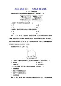 高中地理中图版 (2019)必修 第一册第二单元 自然地理要素及现象本单元综合与测试当堂检测题