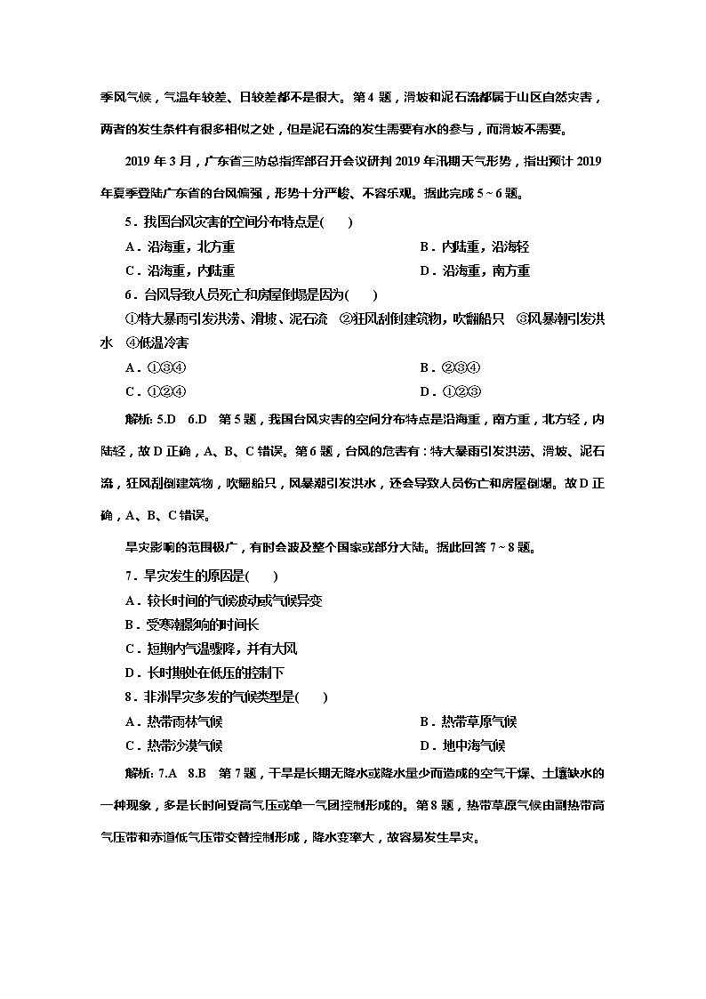 （新教材）2019-2020学年中图版高中地理必修第一册课时跟踪检测（十五）地震灾害与地质灾害和气象灾害与洪涝灾害02