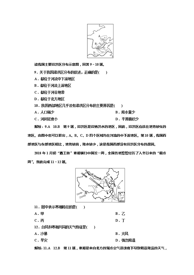 （新教材）2019-2020学年中图版高中地理必修第一册课时跟踪检测（十五）地震灾害与地质灾害和气象灾害与洪涝灾害03