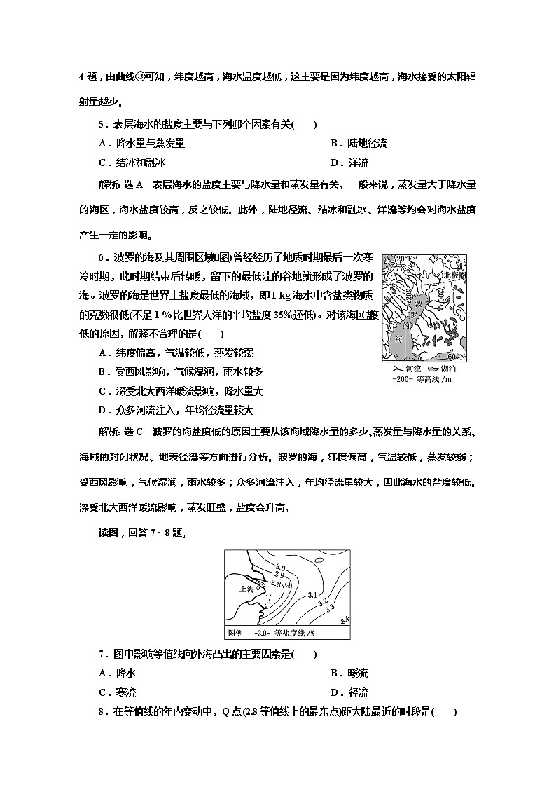（新教材）2019-2020学年中图版高中地理必修第一册课时跟踪检测（十一）海水的性质及其对人类活动的影响02