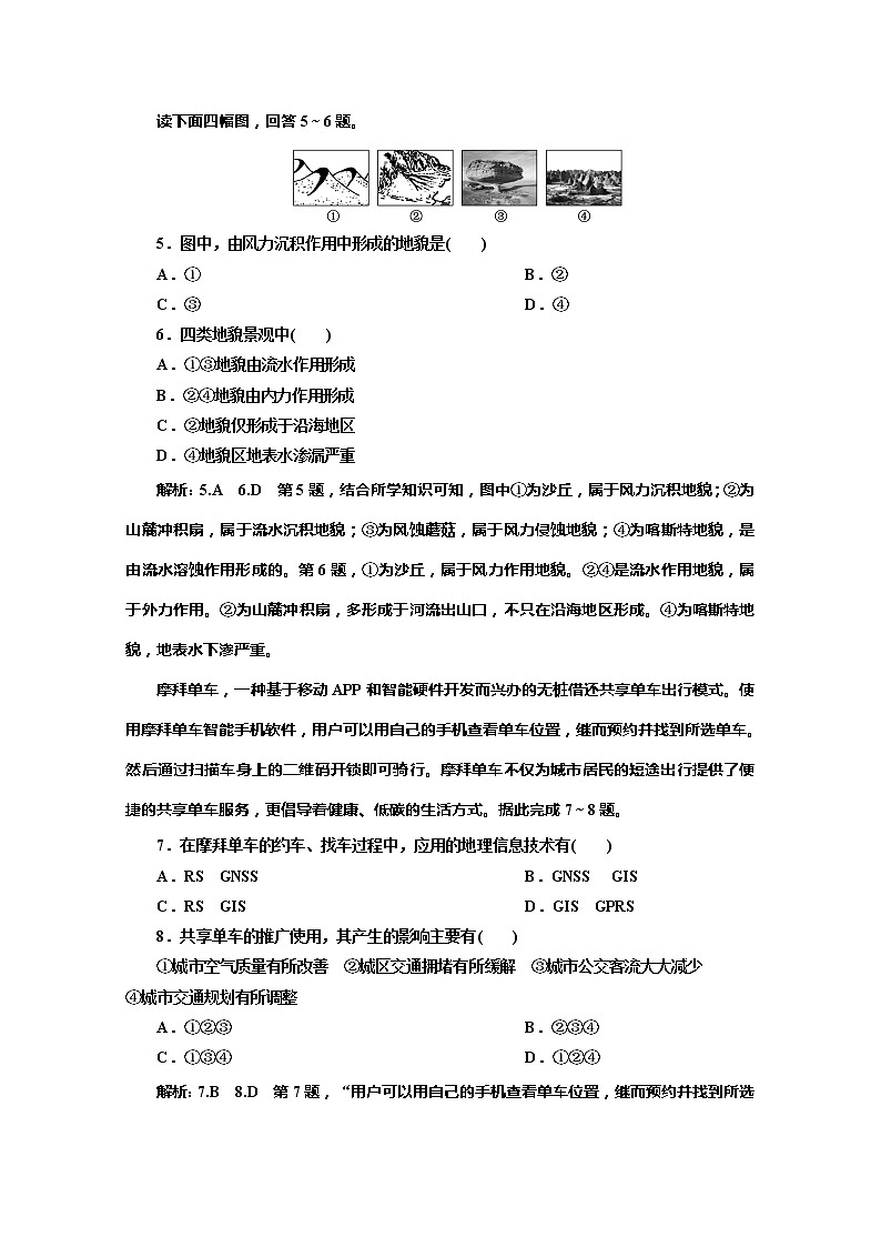 （新教材）2019-2020学年中图版高中地理必修第一册章末综合检测（四）自然地理实践的基本方法02