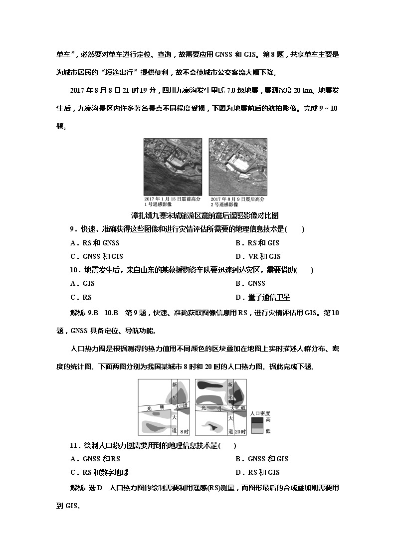 （新教材）2019-2020学年中图版高中地理必修第一册章末综合检测（四）自然地理实践的基本方法03