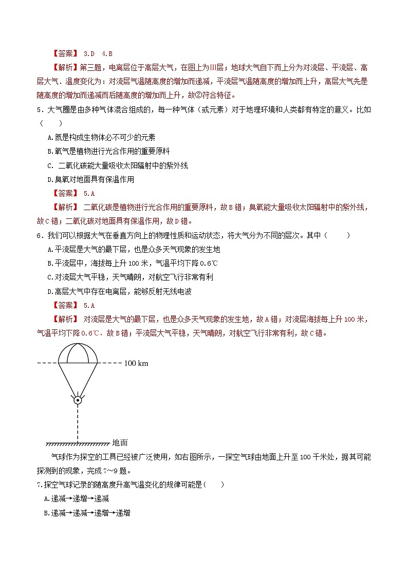 【新教材精创】2.2大气的组成和垂直分层同步练习（1）-中图版高中地理必修第一册02