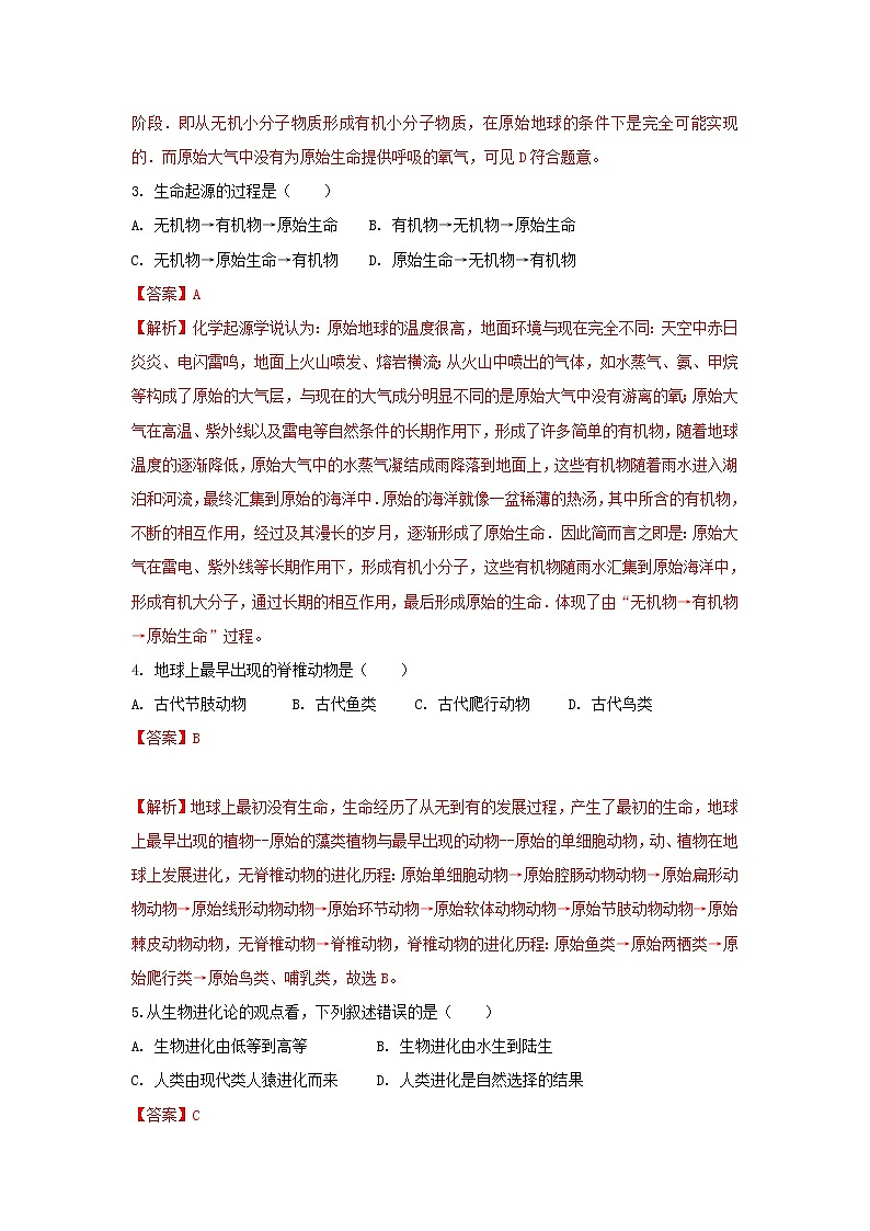 【新教材精创】第一章宇宙中的地球第三节地球的演化过程练习-中图版高中地理必修第一册02