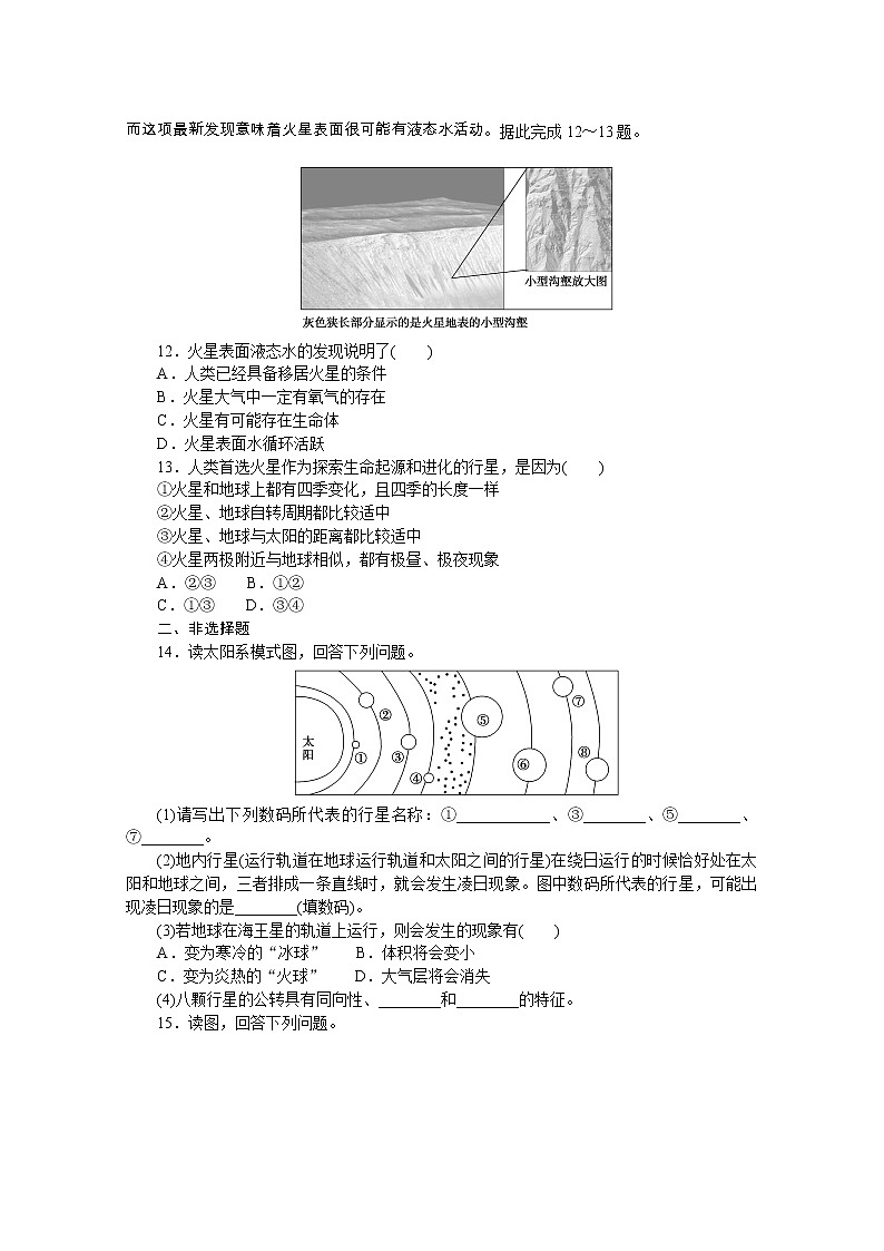 【新教材】2020-2021学年高中地理中图版必修第一册课时作业1　地球在宇宙中的位置 练习03