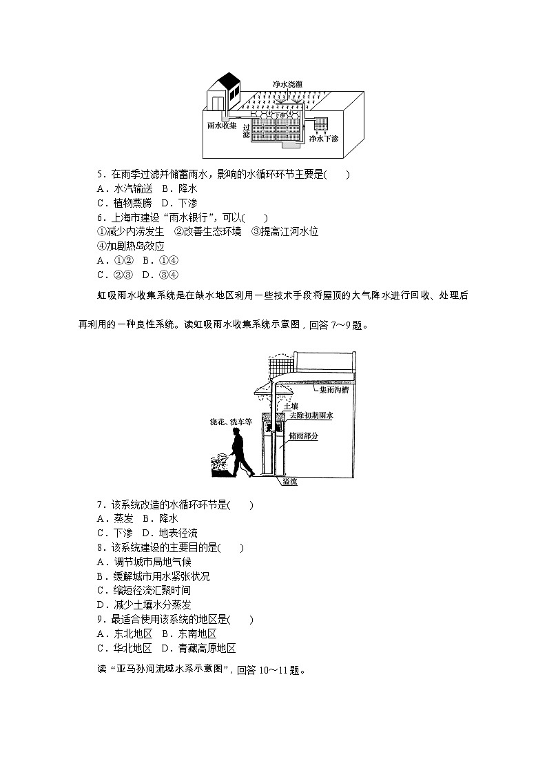 【新教材】2020-2021学年高中地理中图版必修第一册课时作业10　水循环过程及地理意义 练习02