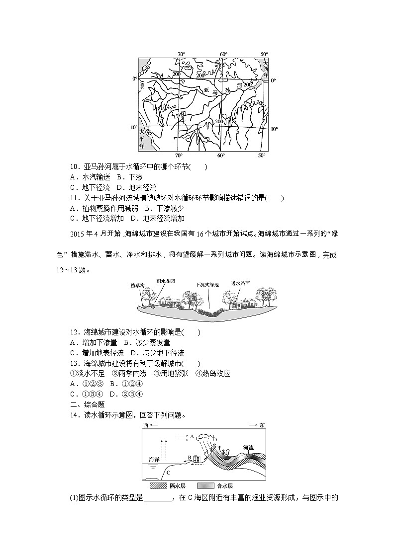 【新教材】2020-2021学年高中地理中图版必修第一册课时作业10　水循环过程及地理意义 练习03