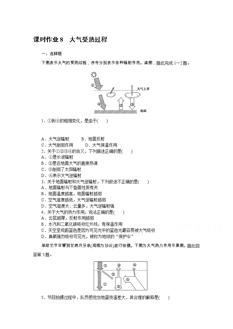 【新教材】2020-2021学年高中地理中图版必修第一册课时作业8　大气受热过程 练习01