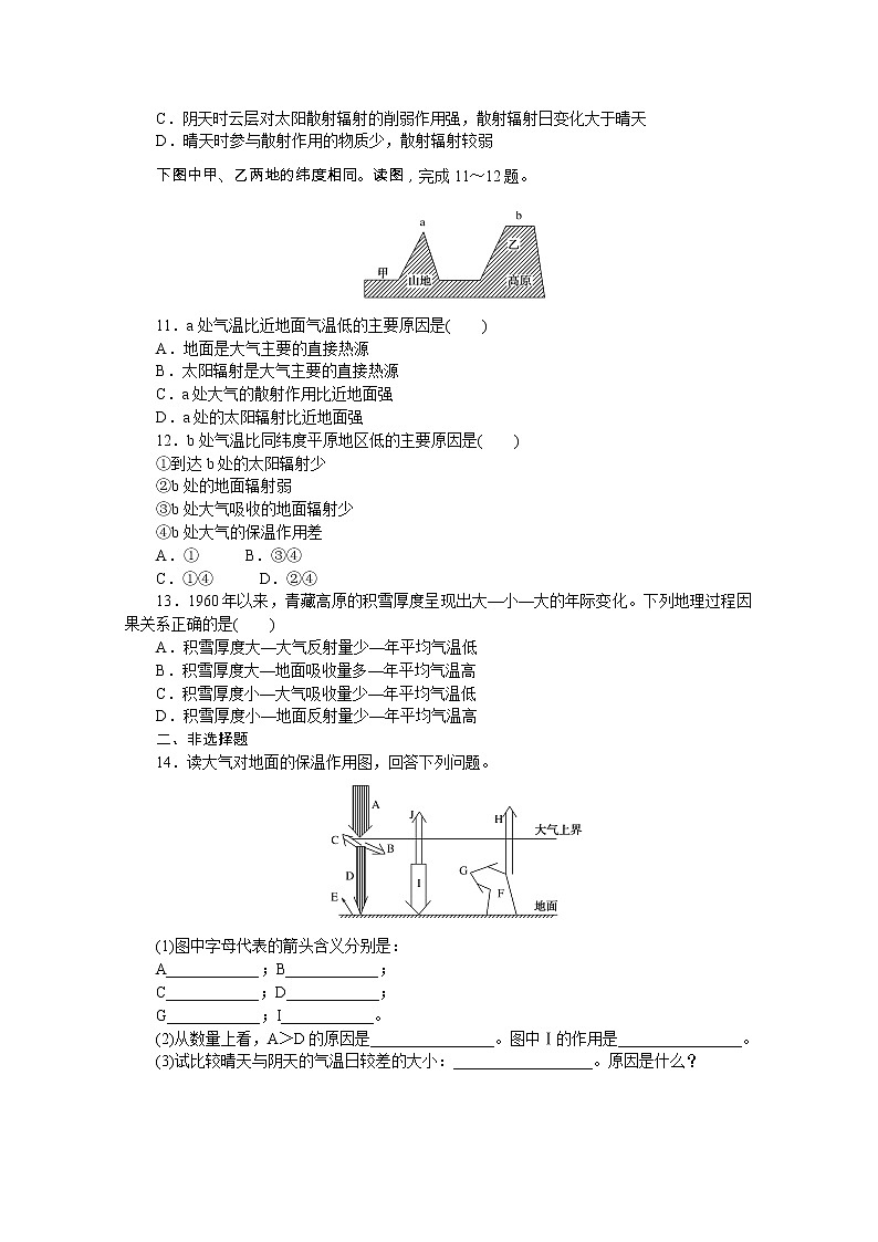 【新教材】2020-2021学年高中地理中图版必修第一册课时作业8　大气受热过程 练习03