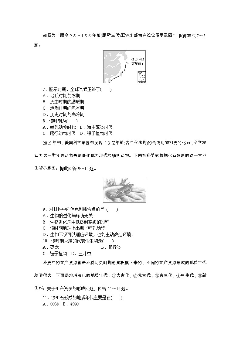 【新教材】2020-2021学年高中地理中图版必修第一册课时作业4　地球的演化过程 练习02