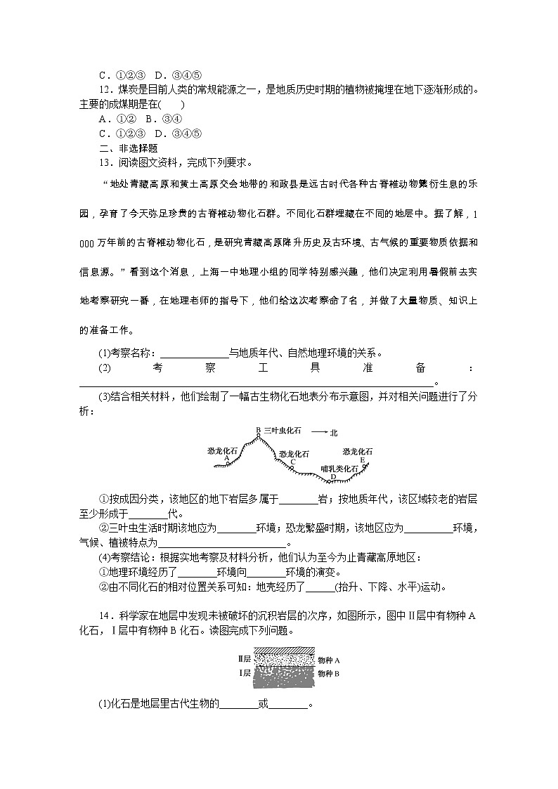 【新教材】2020-2021学年高中地理中图版必修第一册课时作业4　地球的演化过程 练习03
