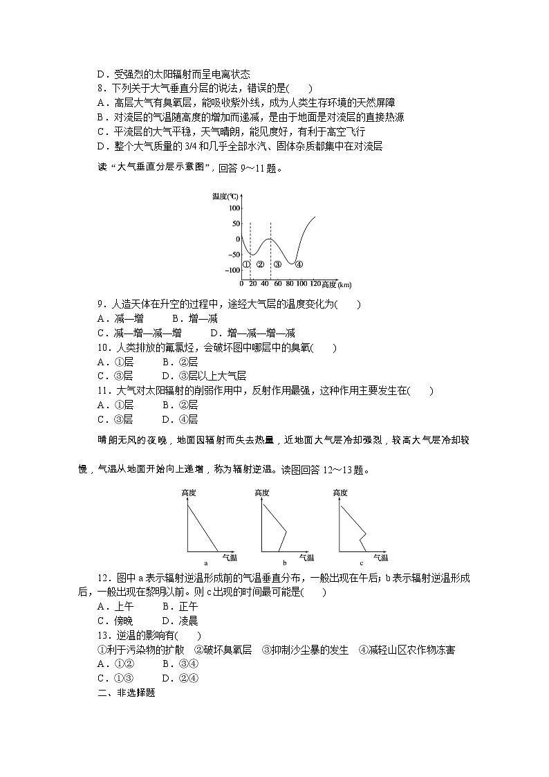 【新教材】2020-2021学年高中地理中图版必修第一册课时作业7　大气的组成与垂直分层 练习02