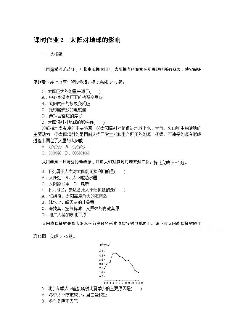 【新教材】2020-2021学年高中地理中图版必修第一册课时作业2　太阳对地球的影响 练习01