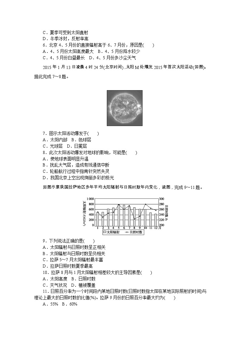 【新教材】2020-2021学年高中地理中图版必修第一册课时作业2　太阳对地球的影响 练习02