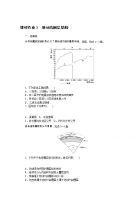 中图版 (2019)必修 第一册第二节 地球的圈层结构同步达标检测题