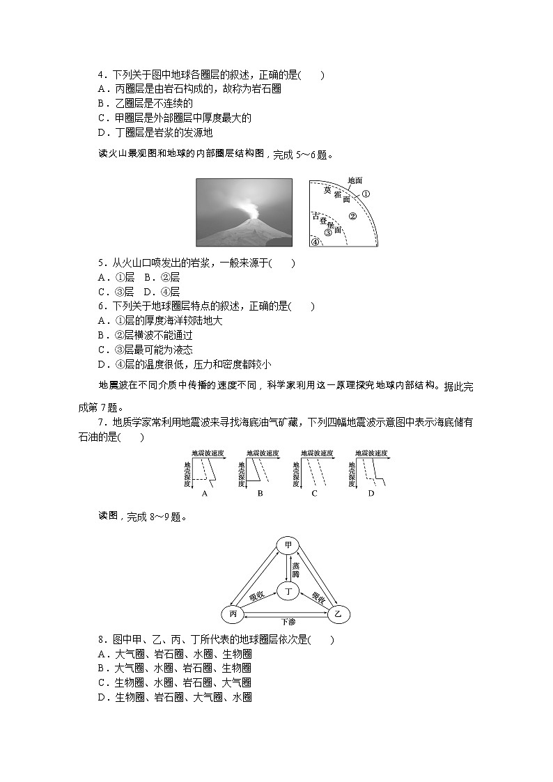 【新教材】2020-2021学年高中地理中图版必修第一册课时作业3　地球的圈层结构 练习02