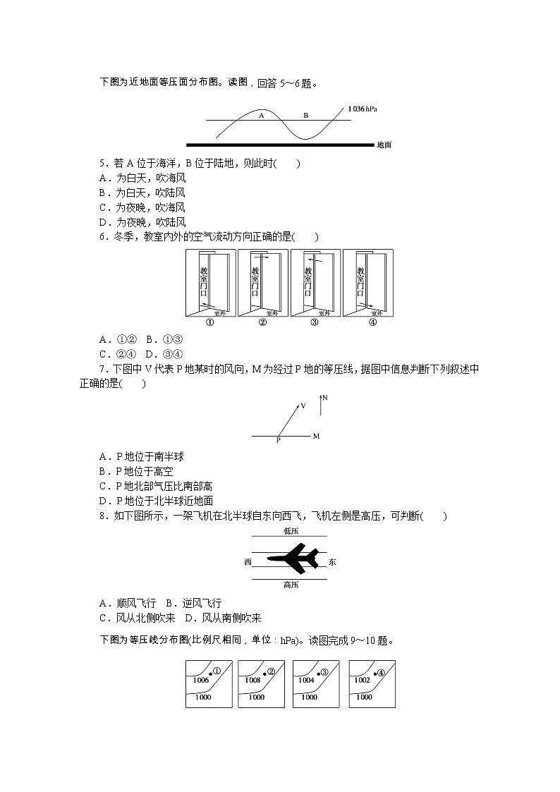 【新教材】2020-2021学年高中地理中图版必修第一册课时作业9　热力环流与大气运动 练习02