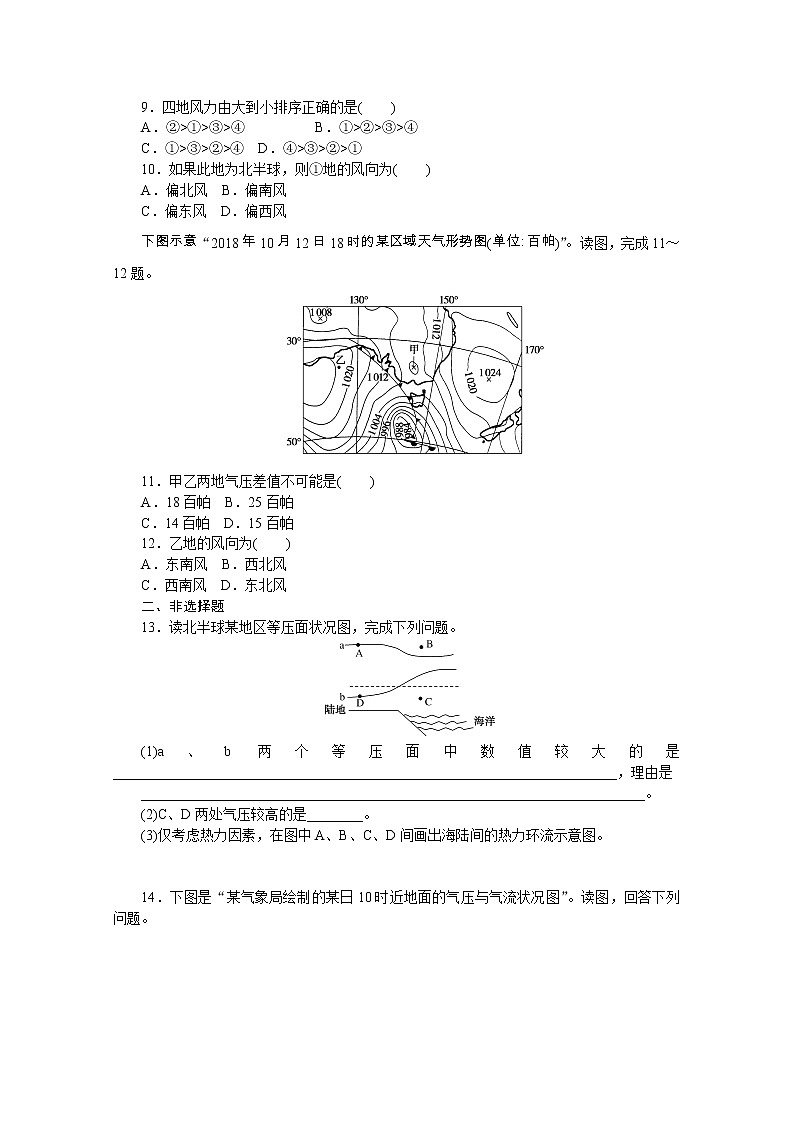 【新教材】2020-2021学年高中地理中图版必修第一册课时作业9　热力环流与大气运动 练习03