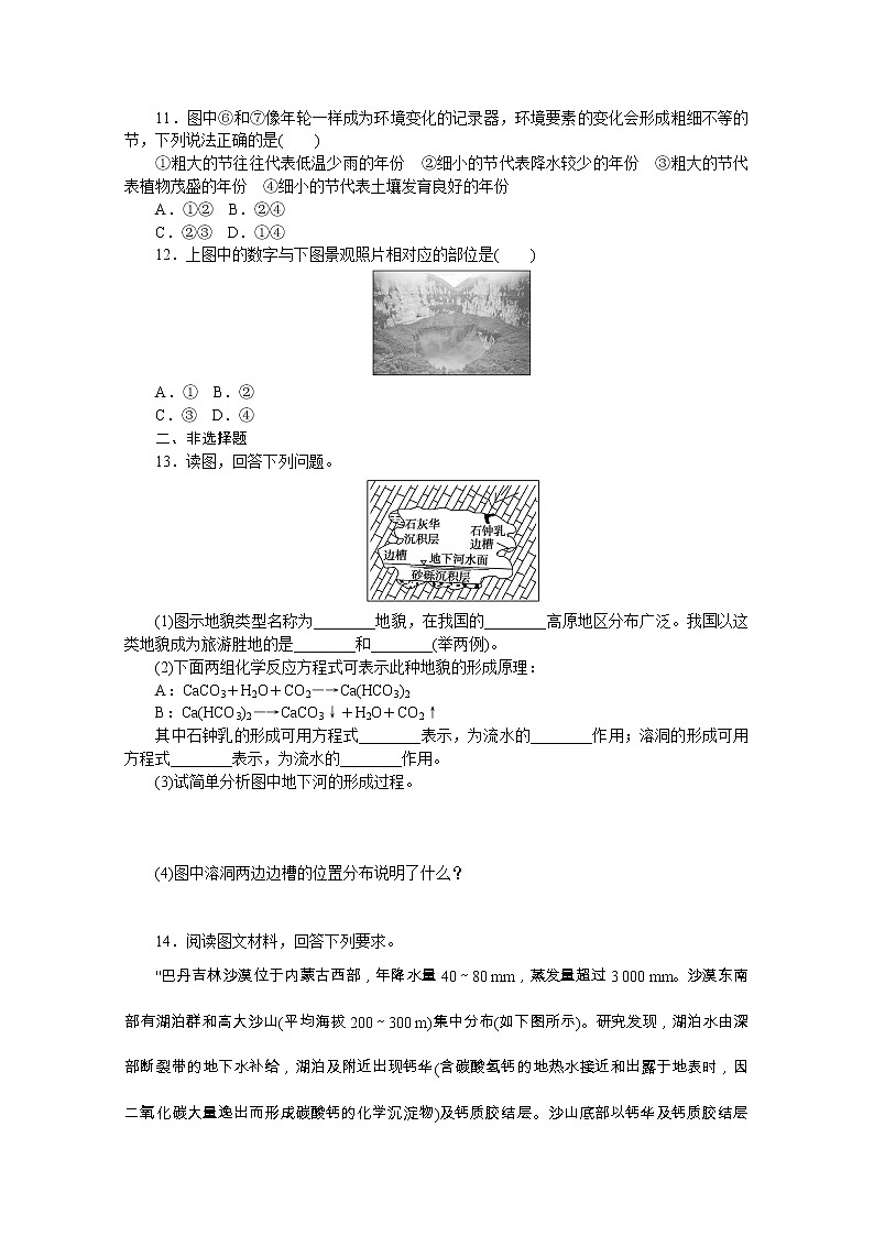 【新教材】2020-2021学年高中地理中图版必修第一册课时作业6　风沙地貌和喀斯特地貌 练习03