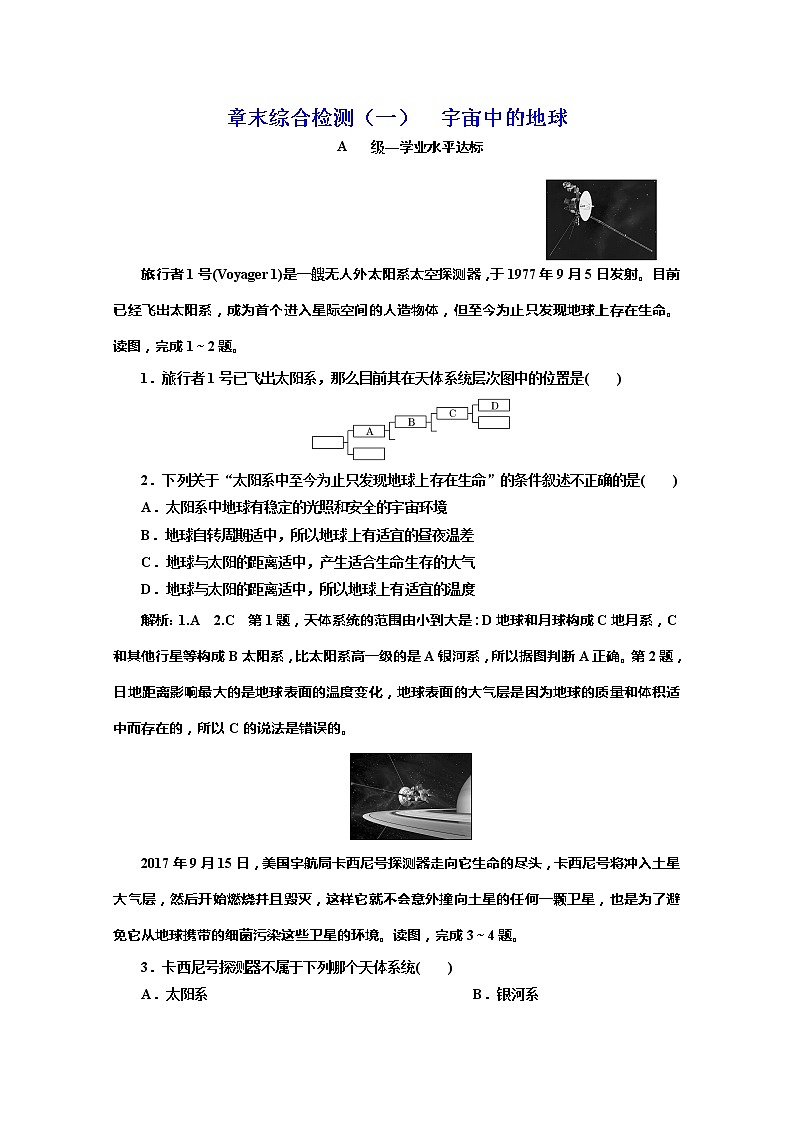 （新教材）2019-2020学年中图版高中地理必修第一册章末综合检测（一）宇宙中的地球01