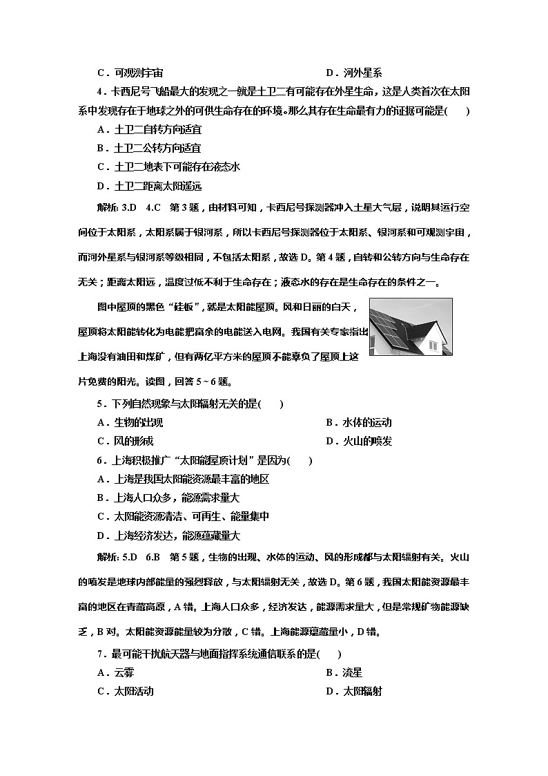 （新教材）2019-2020学年中图版高中地理必修第一册章末综合检测（一）宇宙中的地球02