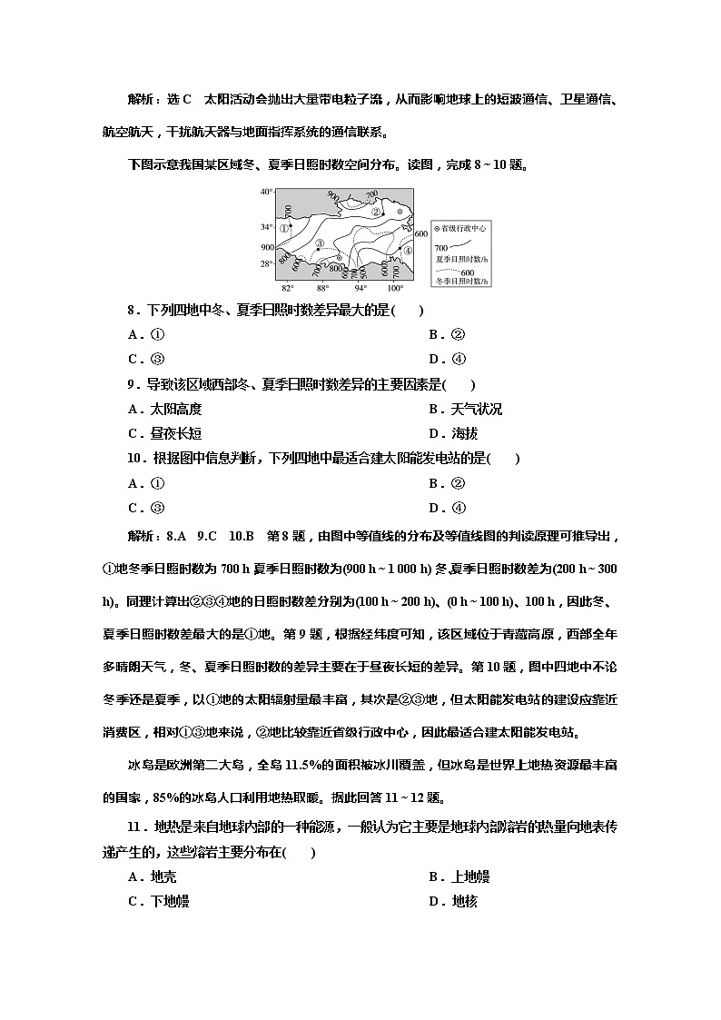 （新教材）2019-2020学年中图版高中地理必修第一册章末综合检测（一）宇宙中的地球03