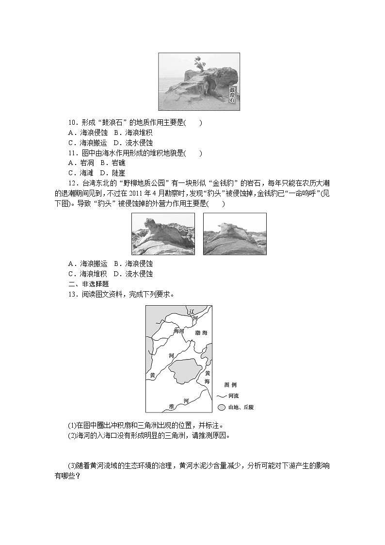 【新教材】2020-2021学年高中地理中图版必修第一册课时作业5　流水地貌和海岸地貌 练习03