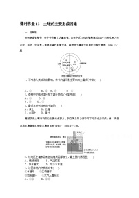 中图版 (2019)必修 第一册第六节 土壤的主要形成因素课后练习题