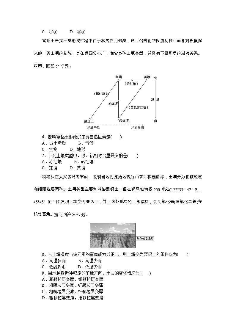 【新教材】2020-2021学年高中地理中图版必修第一册课时作业13　土壤的主要形成因素 练习02