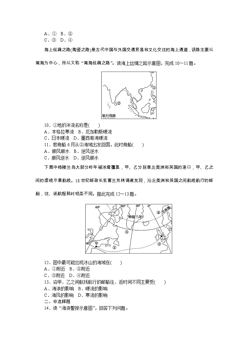 【新教材】2020-2021学年高中地理中图版必修第一册课时作业12　海水的运动及对人类活动的影响 练习03