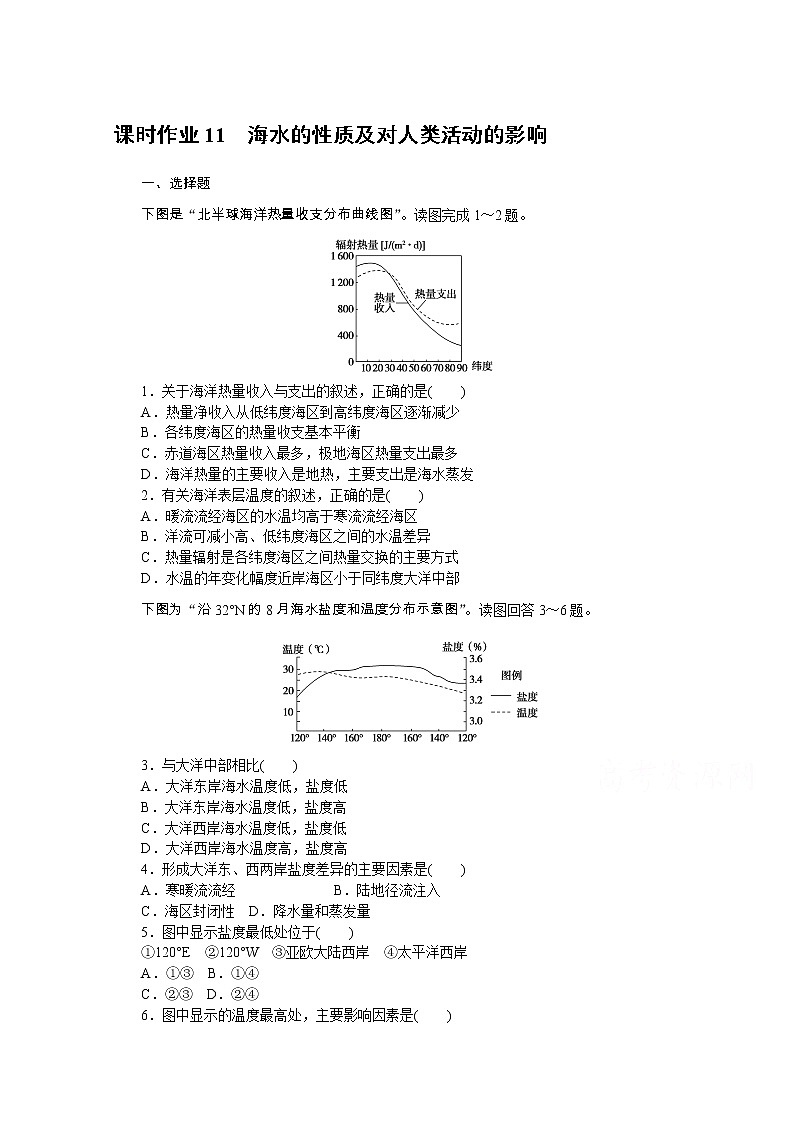 【新教材】2020-2021学年高中地理中图版必修第一册课时作业11　海水的性质及对人类活动的影响 练习01