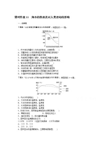 中图版 (2019)第五节 海水的性质和运动对人类活动的影响当堂检测题