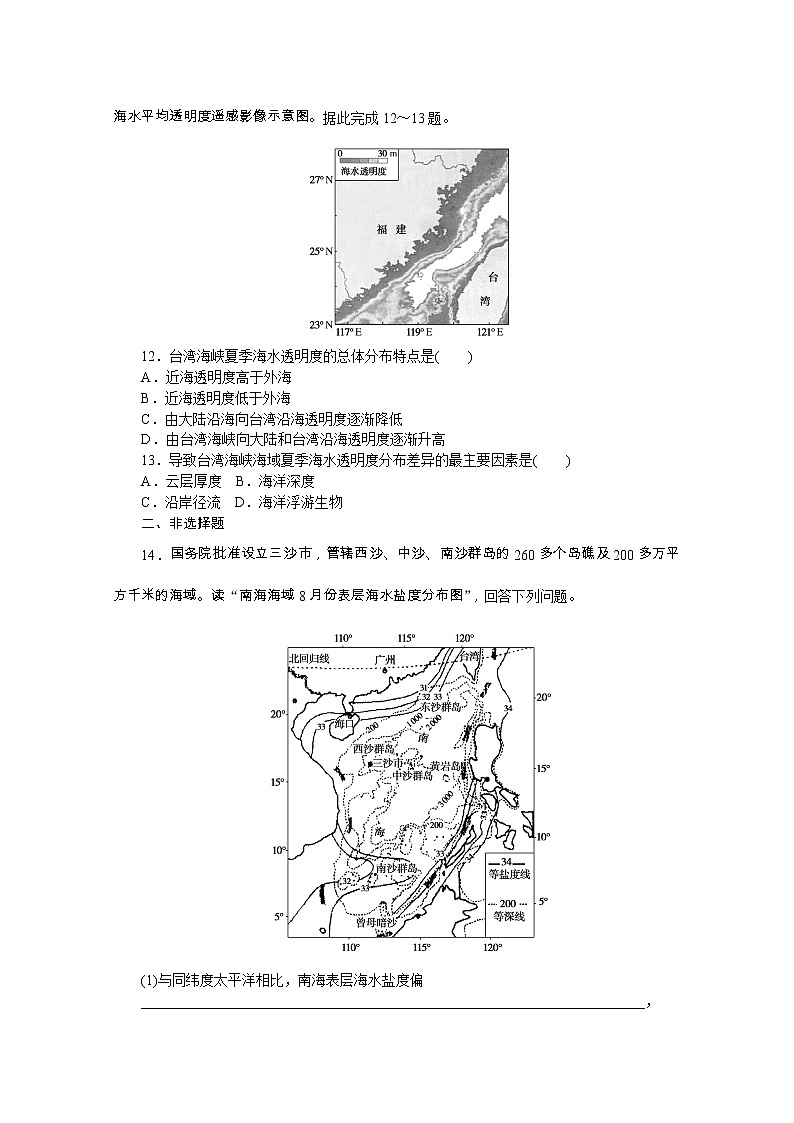 【新教材】2020-2021学年高中地理中图版必修第一册课时作业11　海水的性质及对人类活动的影响 练习03