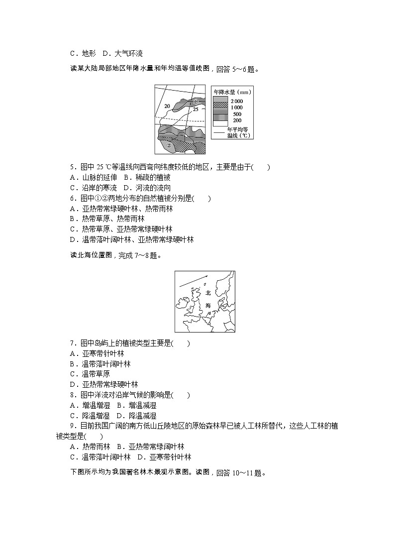 【新教材】2020-2021学年高中地理中图版必修第一册课时作业14　植被与自然环境的关系 练习02