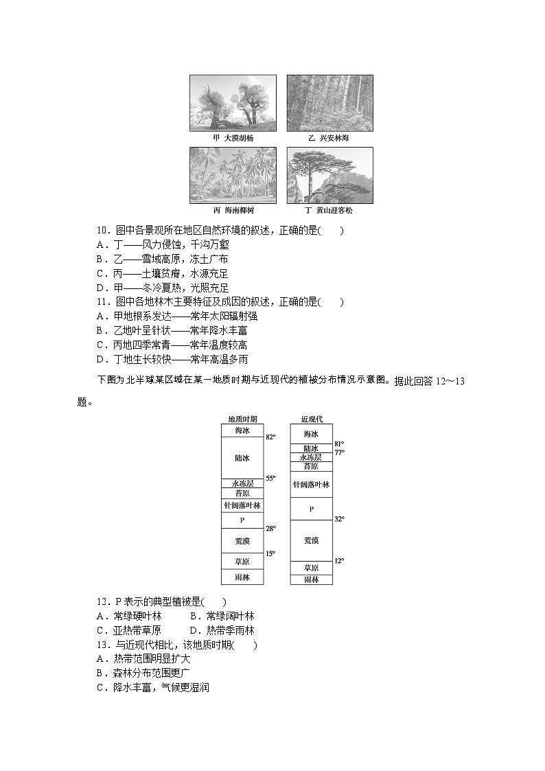 【新教材】2020-2021学年高中地理中图版必修第一册课时作业14　植被与自然环境的关系 练习03