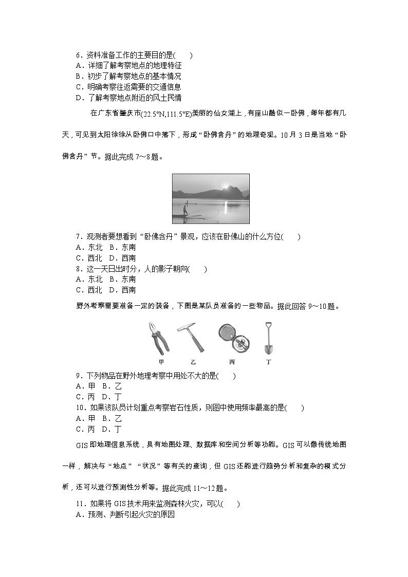 【新教材】2020-2021学年高中地理中图版必修第一册章末综合检测（四）02