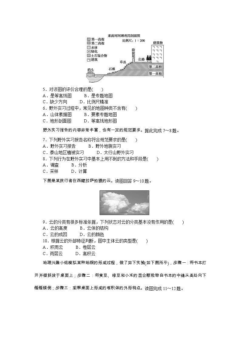 【新教材】2020-2021学年高中地理中图版必修第一册课时作业18　自然地理野外实习方法 练习02