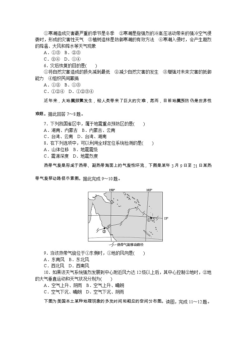 【新教材】2020-2021学年高中地理中图版必修第一册章末综合检测（三）02
