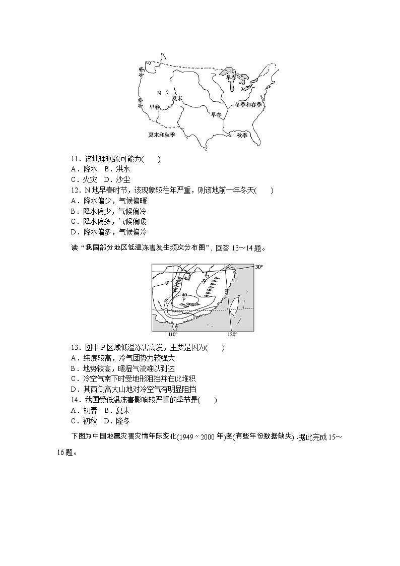 【新教材】2020-2021学年高中地理中图版必修第一册章末综合检测（三）03