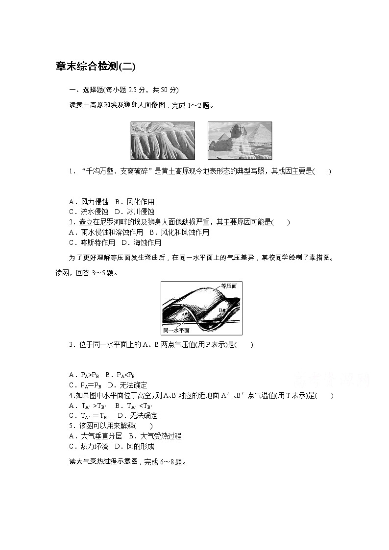 【新教材】2020-2021学年高中地理中图版必修第一册章末综合检测（二）01