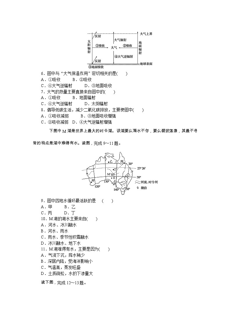 【新教材】2020-2021学年高中地理中图版必修第一册章末综合检测（二）02