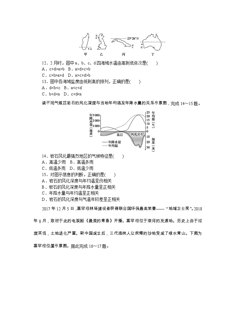 【新教材】2020-2021学年高中地理中图版必修第一册章末综合检测（二）03