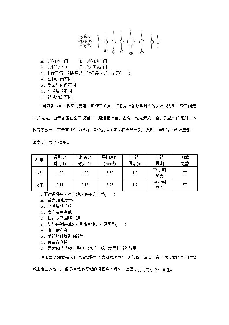 【新教材】2020-2021学年高中地理中图版必修第一册章末综合检测（一）02
