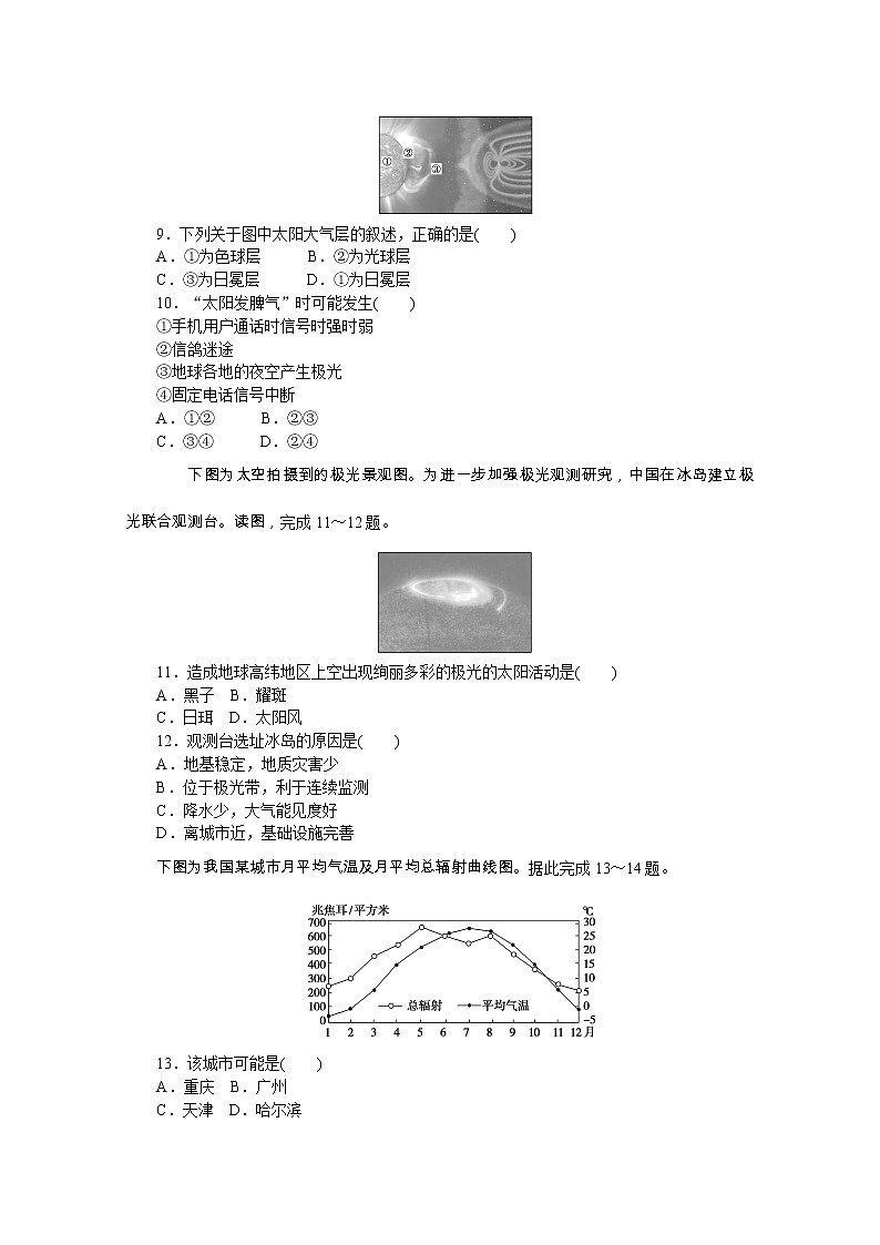 【新教材】2020-2021学年高中地理中图版必修第一册章末综合检测（一）03
