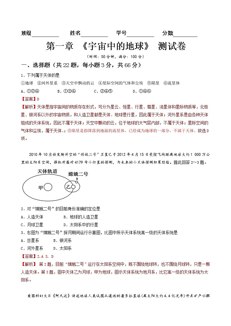 【新教材精创】第一章单元测试（2）-中图版高中地理必修第一册（中图版）01