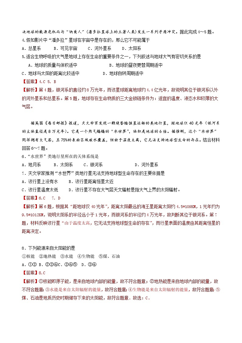 【新教材精创】第一章单元测试（2）-中图版高中地理必修第一册（中图版）02