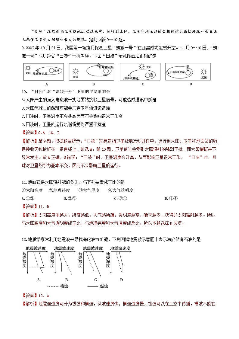 【新教材精创】第一章单元测试（2）-中图版高中地理必修第一册（中图版）03