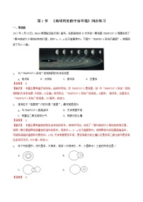 地理必修 第一册第一节 地球所处的宇宙环境巩固练习