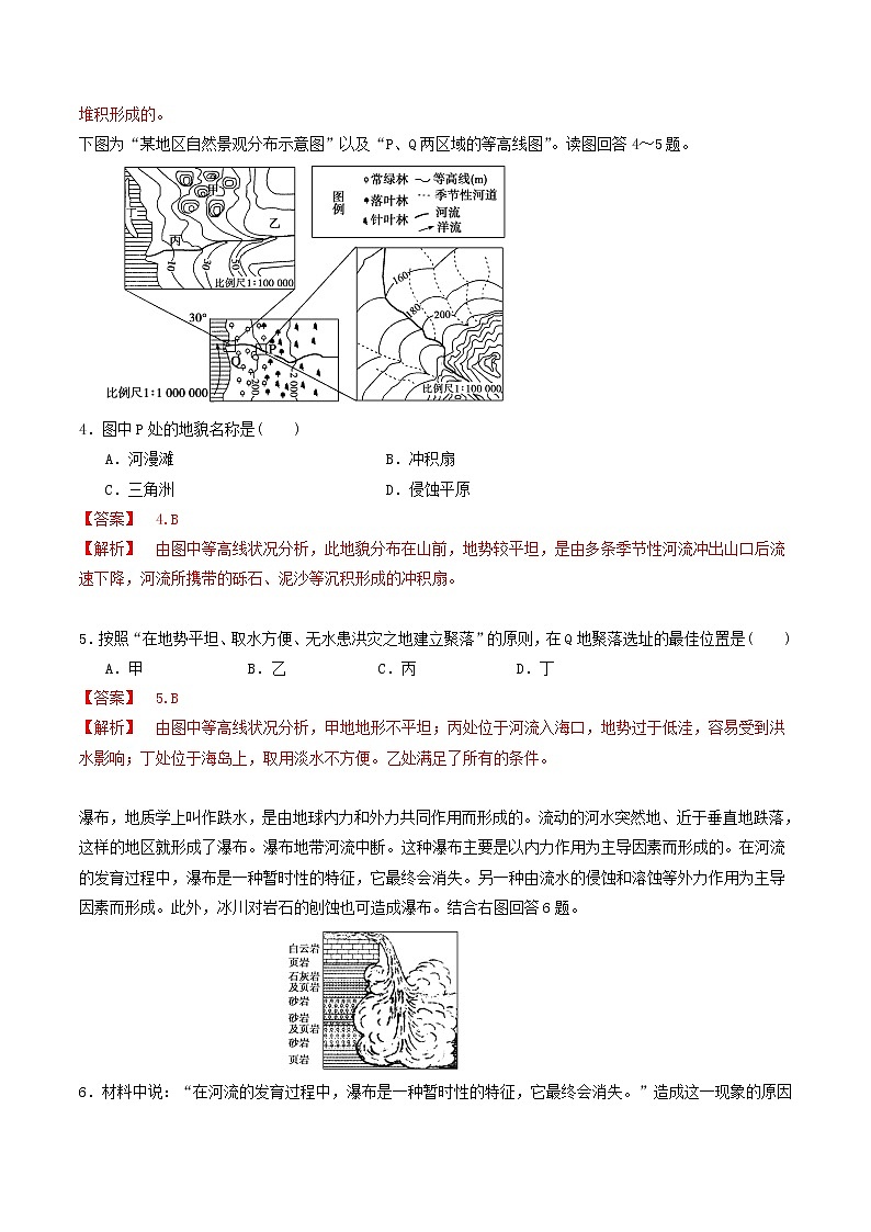 【新教材精创】2.1.1主要地貌的景观特点同步练习（1）-中图版高中地理必修第一册02