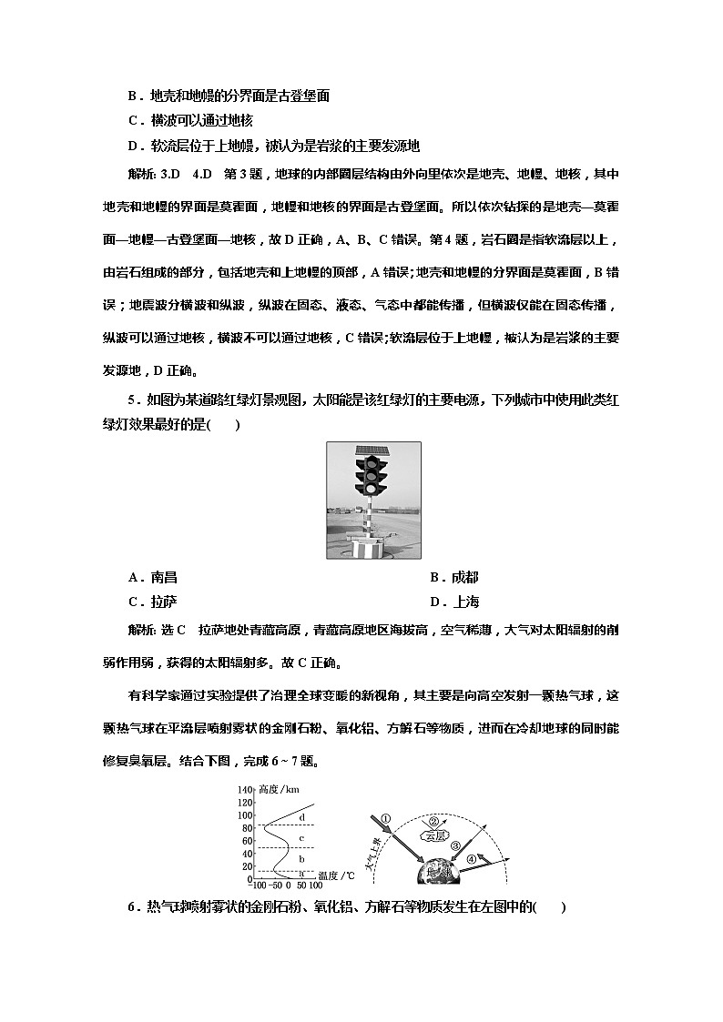 （新教材）2019-2020学年中图版高中地理必修第一册全册综合验收 试卷02